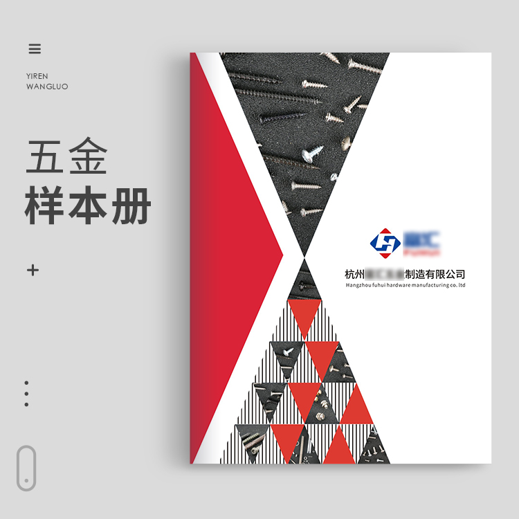 五金樣本冊(cè)